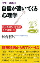 ドクター オボの自信が湧いてくる心理学 : 自分を好きになれば人生は楽しい【電子書籍】 於保哲外