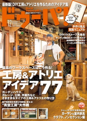 ドゥーパ！ 2016年12月号