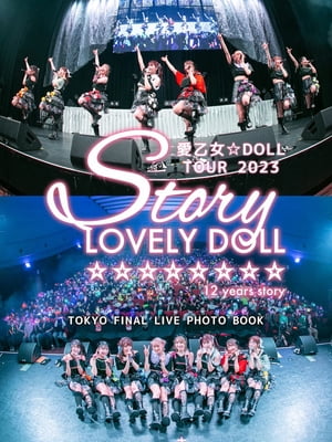 愛乙女☆DOLL TOUR 2023 〜Story〜 TOKYO FINAL LIVE PHOTO BOOK