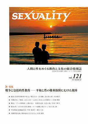 季刊セクシュアリティ No.121 2025年7月号【電子書籍】[ 水野哲夫 ]
