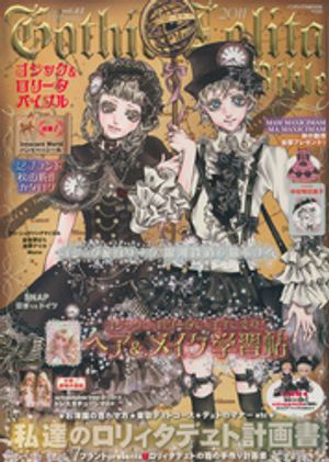 ŷKoboŻҽҥȥ㤨Gothic&Lolita Bible vol.41Żҽҡ[ KERAԽ ]פβǤʤ1,430ߤˤʤޤ
