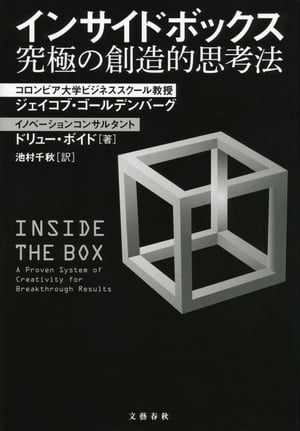 インサイドボックス 究極の創造的思考法【電子書籍】[ ドリュー・ボイド ]