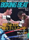 BOXING BEAT（ボクシング・ビート) 2017年7月号【電子書籍】