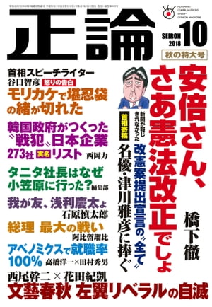 月刊正論2018年10月号