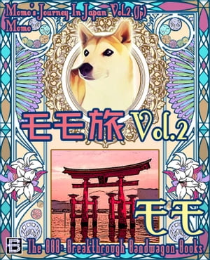 モモ旅 Vol. 2