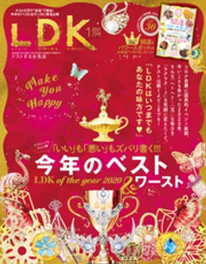 LDK (エル・ディー・ケー) 2021年1月号【電子書籍】[ LDK編集部 ]