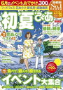初夏ぴあ 首都圏版 2016 首都圏版 2016【電子書籍】