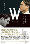 W ～ダブル～ - 人とは違う、それでもいい -【電子書籍】[ 酒井高徳 ]