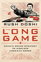 The Long Game China 039 s Grand Strategy to Displace American Order【電子書籍】 Rush Doshi