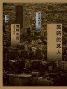 當時的某人 あの頃の誰か【電子書籍】[ 東野圭吾 ]