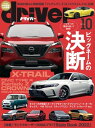 driver 2022年10月号