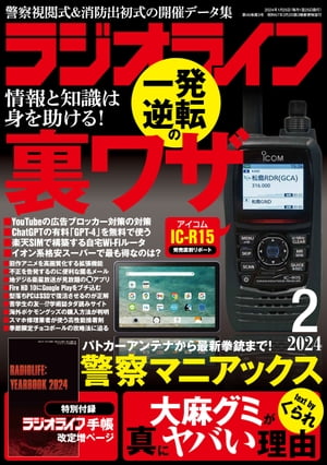 ラジオライフ2024年 2月号