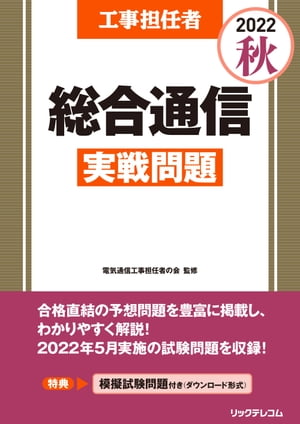 工事担任者2022秋総合通信実戦問題