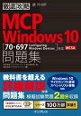 OUMCPW Windows 10m70-697FConfiguring Windows DevicesnΉydqЁz[ Ѓ\tBAlbg[N V TN ]