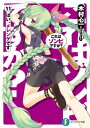 これはゾンビですか？11　はい、メレンゲです【電子書籍】[ 木村　心一 ]