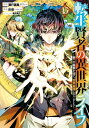 転生賢者の異世界ライフ～第二の職業を得て 世界最強になりました～ 15巻【電子書籍】 進行諸島