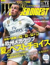 ワールドサッカーダイジェスト 2017年7月6日号【電子書籍】