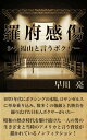 羅府感傷　シゲ福山と言うボクサー ラフ　カンショウ　シゲフクヤマ　トイウ　ボクサー【電子書籍】[ 早川 亮 ]