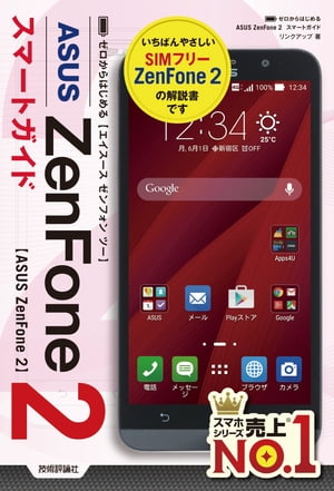 Ϥ롡ASUS ZenFone 2 ޡȥɡŻҽҡ[ 󥯥å ]