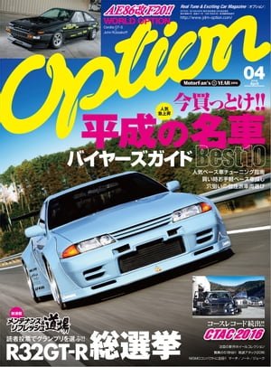 Option 2016年4月号【電子書籍】[ 三栄書房 ]