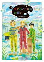 モディリアーニにお願い（1）【電子書籍】 相澤いくえ