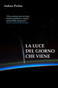 La luce del giorno che viene【電子書籍】[ 