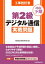 工事担任者2022下期第2級デジタル通信実戦問題