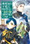 本好きの下剋上〜司書になるためには手段を選んでいられません〜第四部「貴族院の図書館を救いたい！7」