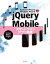 Android/iPhone/Windows Phone対応 jQuery Mobileスマートフォンアプリ開発