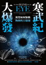 寒武紀大爆發：視覺如何驅動物種的大爆發 In the Blink of an Eye: How Vision Kick-Started the Big Bang of Evolution【電子書籍】 派克(Andrew Parker)