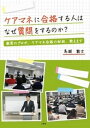 ケアマネに合格する人はなぜ質問をするのか【電子書籍