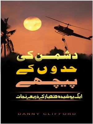 ??? ????? ? ?????? ?? ????? ???? ????? ?? ???? ?? ?????: Urdu【電子書籍】[ Danny Clifford ]