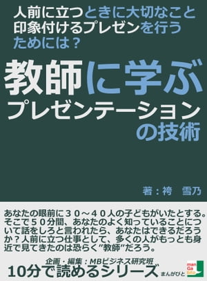 人前に立つときに大切なこと、印象付けるプレゼンを行うためには？教師に学ぶプレゼンテーションの技術..