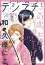 【電子書籍なら、スマホ・パソコンの無料アプリで今すぐ読める!】