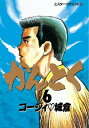 かんとく（6）【電子書籍】[ コージィ城倉 ]