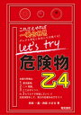 Let 039 s try 危険物乙4【電子書籍】 西原一嘉