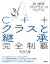 新・標準プログラマーズライブラリ C++ クラスと継承 完全制覇