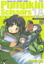 Pumpkin Scissors（18）【電子書籍】 岩永亮太郎