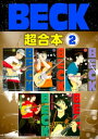 BECK 超合本版（2）【電子書籍】 ハロルド作石