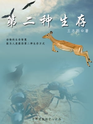 第二?生存【電子書籍】
