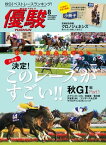 月刊『優駿』 2020年8月号 競馬総合月刊誌【電子書籍】[ 日本中央競馬会 ]