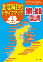 令和版 北陸海釣りドライブマップ(1)（加賀～能登～富山湾）【電子書籍】[ つり人社書籍編集部 ]