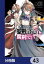 聖剣学院の魔剣使い【分冊版】　43