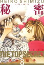 秘密 ートップ・シークレットー 8【電子書籍】[ 清水玲子 ...