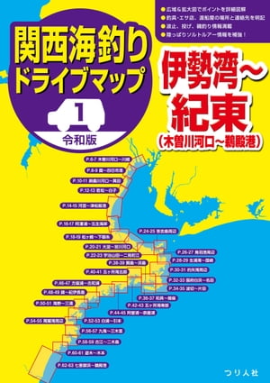 令和版 関西海釣りドライブマップ(1)伊勢湾〜紀東