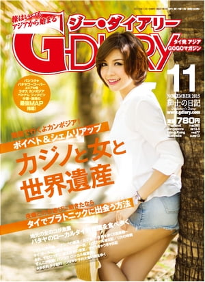 G-DIARY 2015年11月号