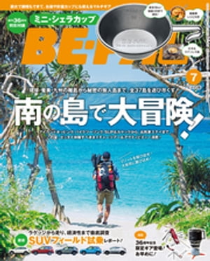 BE-PAL (ビーパル) 2017年 7月号