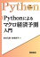 Pythonによるマクロ経済予測入門