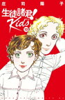 生徒諸君！　Kids（12）【電子書籍】[ 庄司陽子 ]