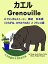 バイリンガルストーリー 表記　 日本語（ひらがな、カタカナのみ）と フランス語: カエル ー Grenouille. フランス語 勉強 シリーズ